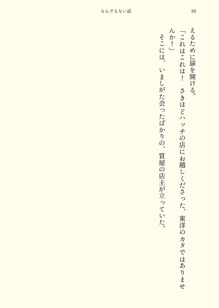 なんでもない話 ちょっとした木箱の事件