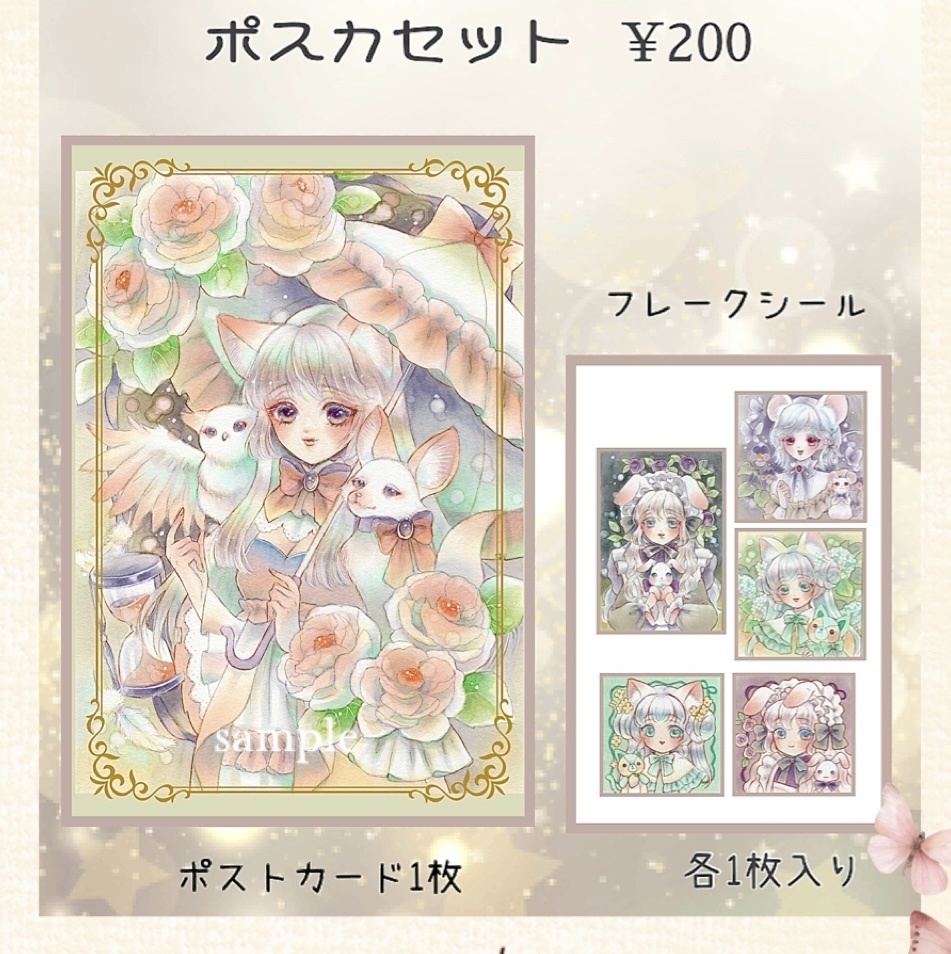 アルビノ展グッズ