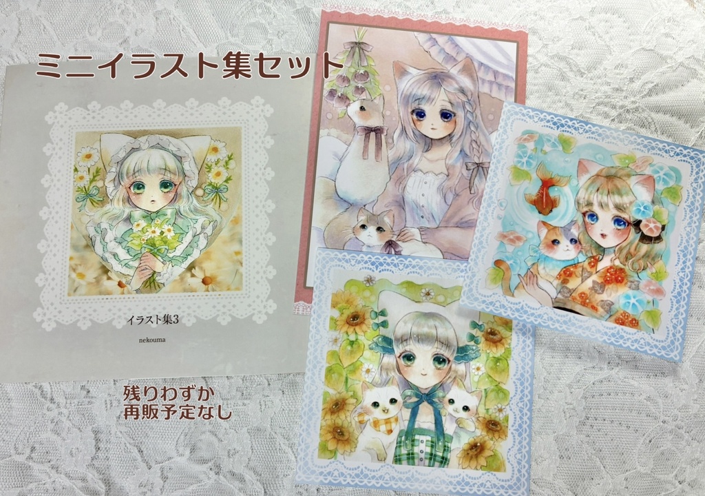 【残りわずか】ミニイラスト集セット