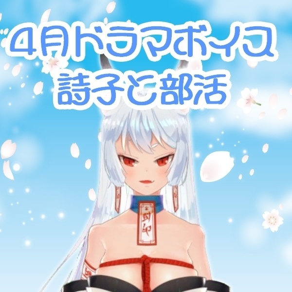 【白杜詩子】詩子と部活を頑張ろう！(`･ω･´)9💓