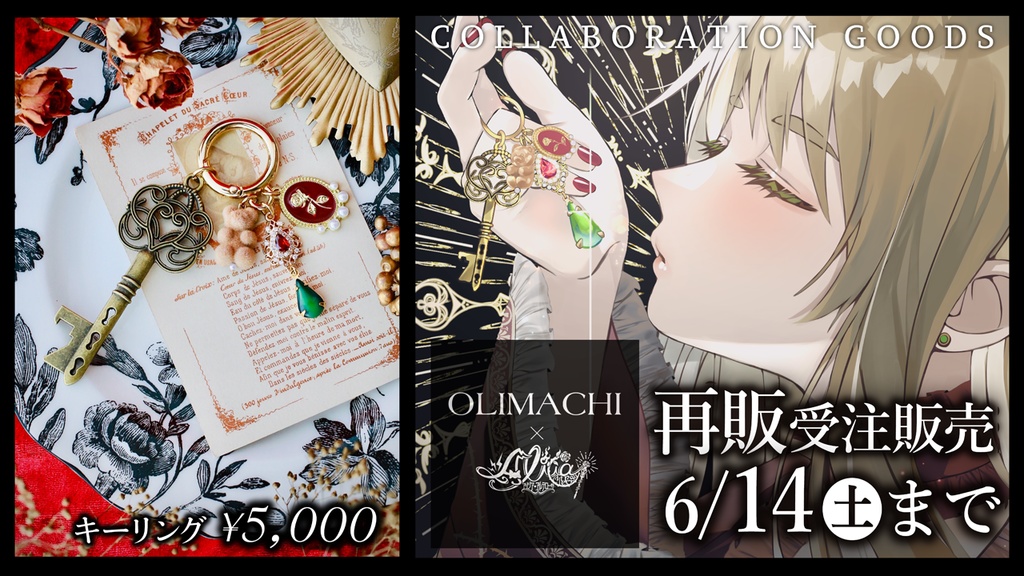 🌟完全受注再販🌟【２周年記念】OLIMACHIコラボキーリング