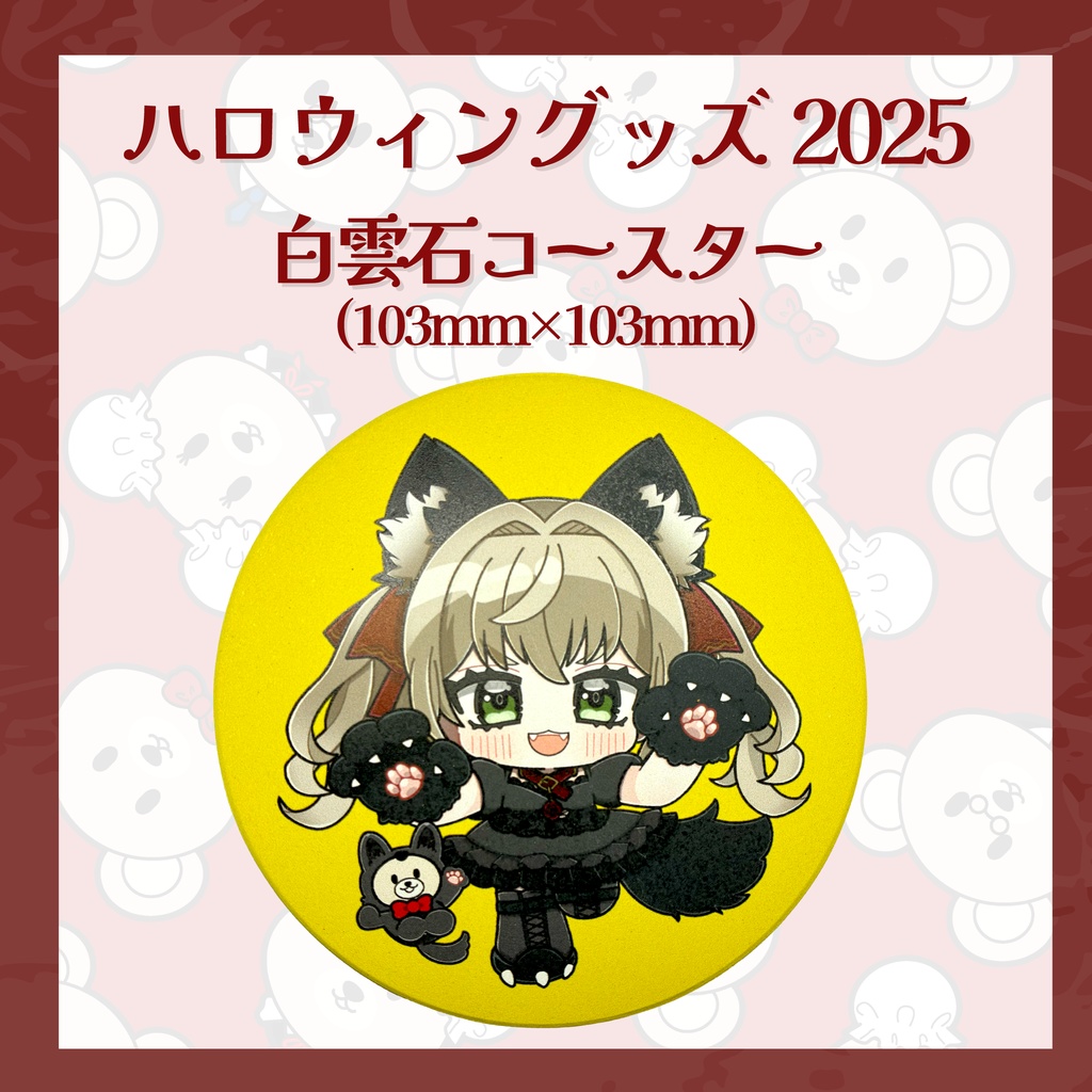 【2.5周年記念グッズ】ハロウィン白雲石コースター