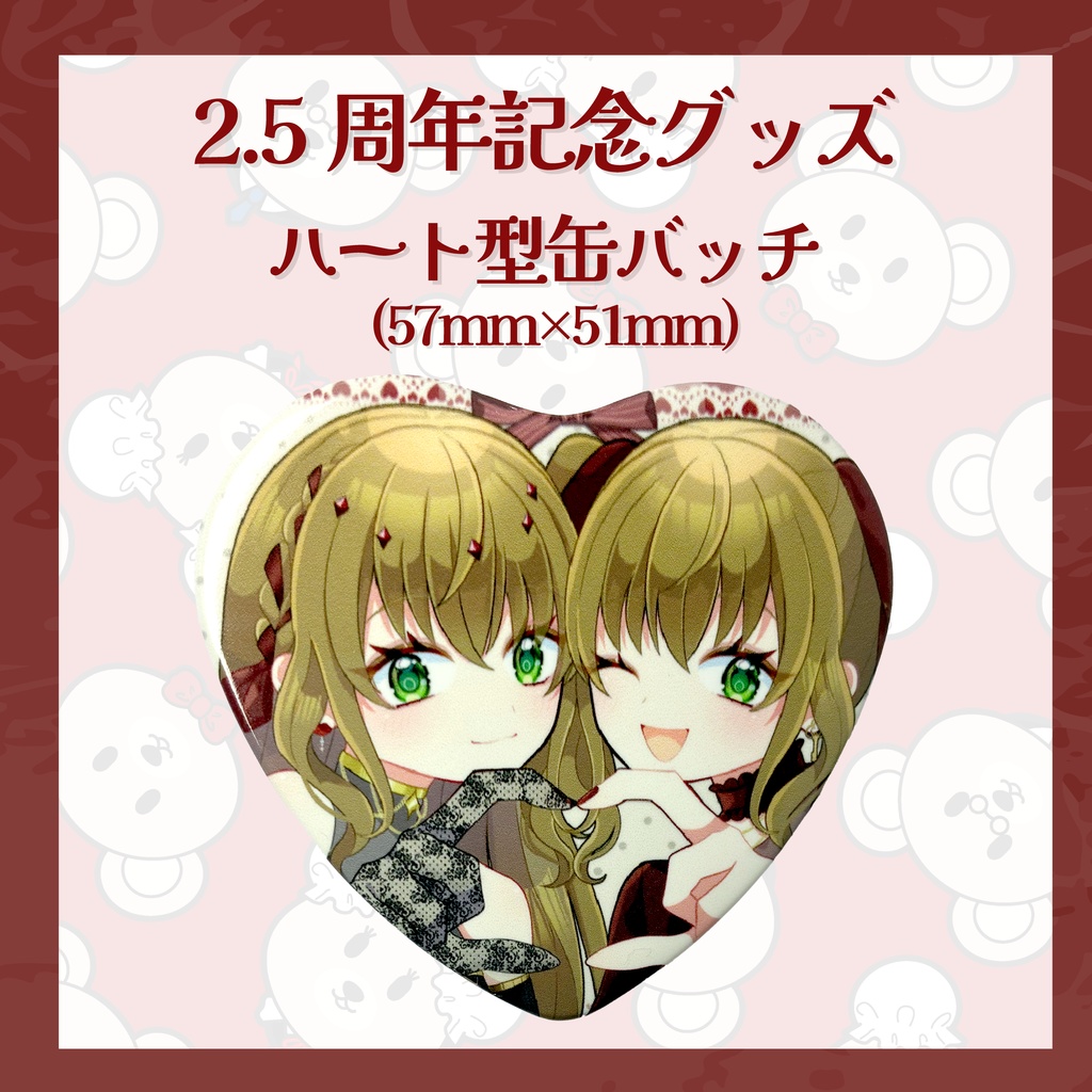 【2.5周年記念グッズ】ハート型缶バッチ