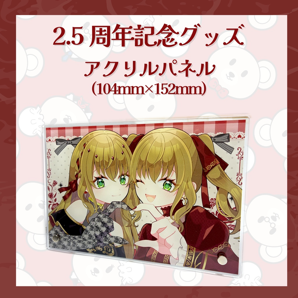 【2.5周年記念グッズ】アクリルフォトパネル