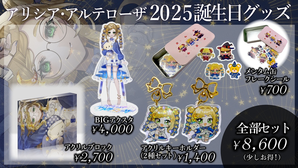 【お誕生日2025】数量限定✨よくばりセット