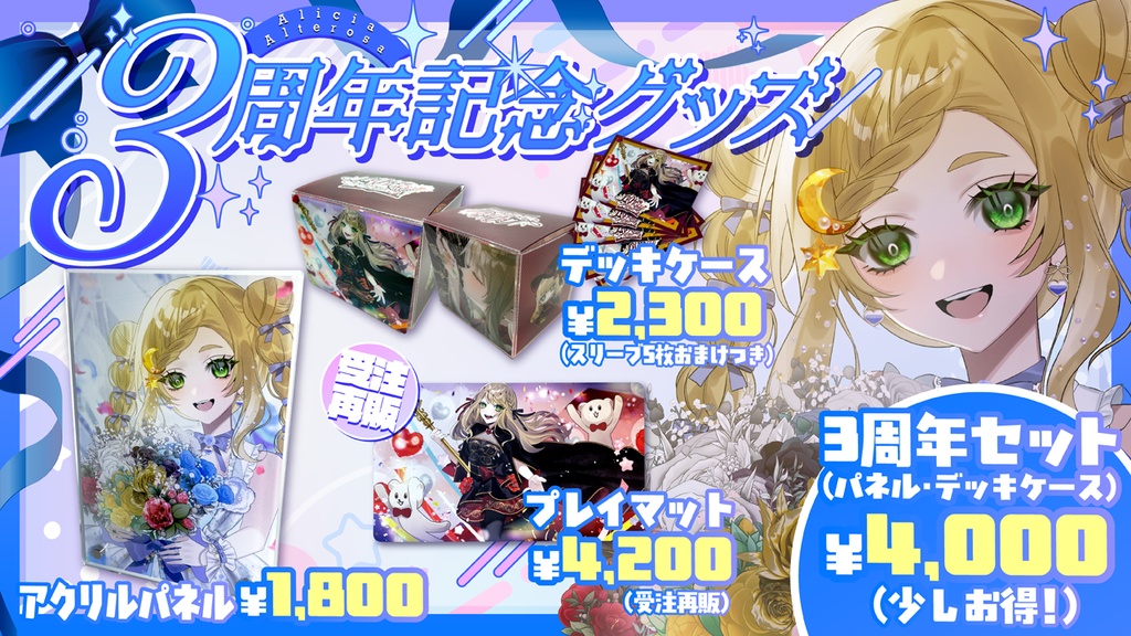 【3周年記念グッズ】よくばり全部セット❣