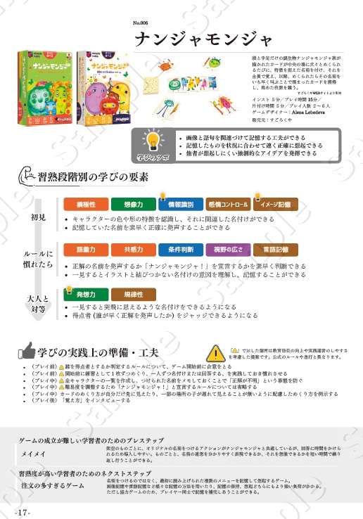 ボードゲーム教育概論Ⅰ