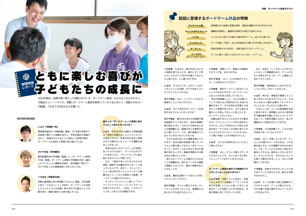 ボードゲーム教育概論Ⅱ