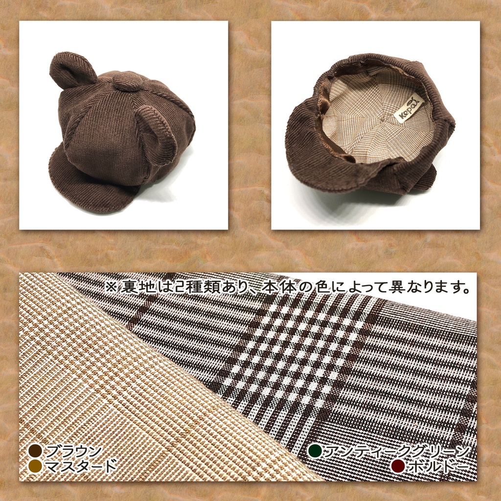 くま耳キャスケット〜コーデュロイ〜