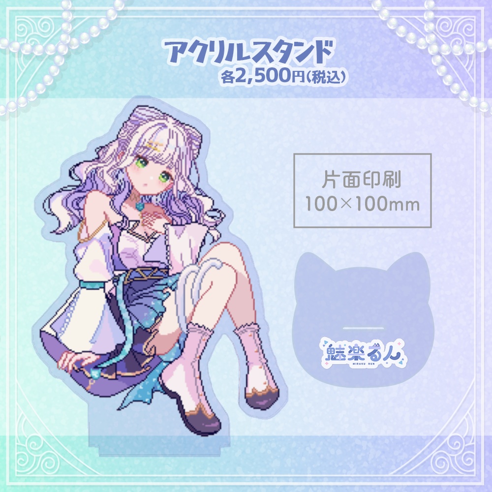 魅楽るんアクリルスタンド_衣装1