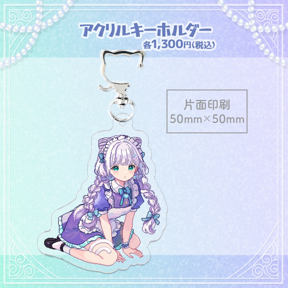 魅楽るんアクリルキーホルダー_メイド