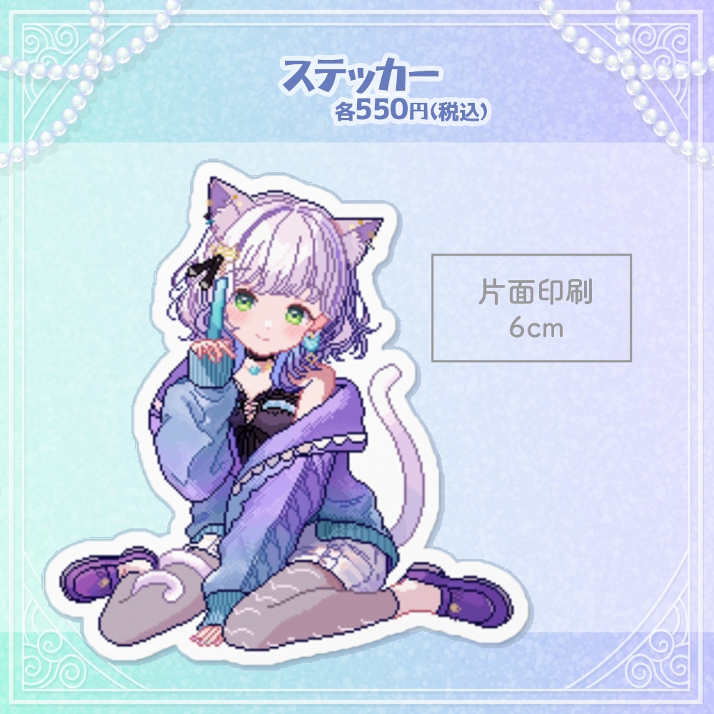 魅楽るんステッカー_3種セット