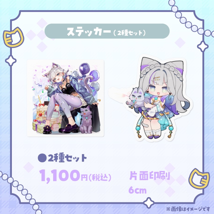 魅楽るんステッカー_2種セット(2026誕生日イラスト・猫ビーム)