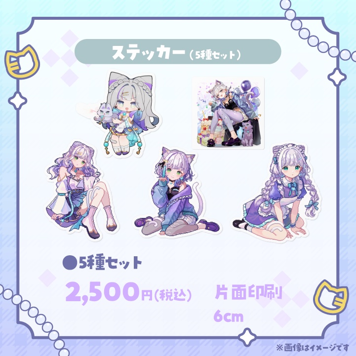 魅楽るんステッカー_5種セット(衣装1・衣装2・メイド・2026誕生日イラスト・猫ビーム)