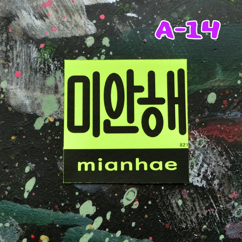 ビリビリ蛍光シール