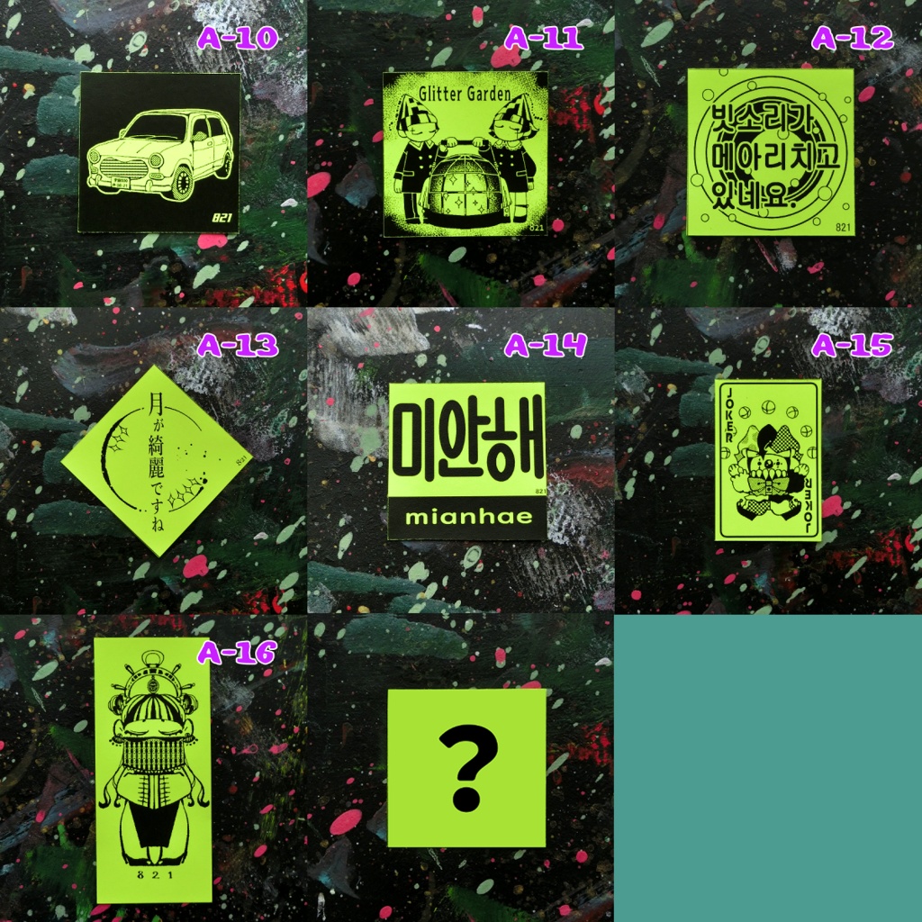 ビリビリ蛍光シール