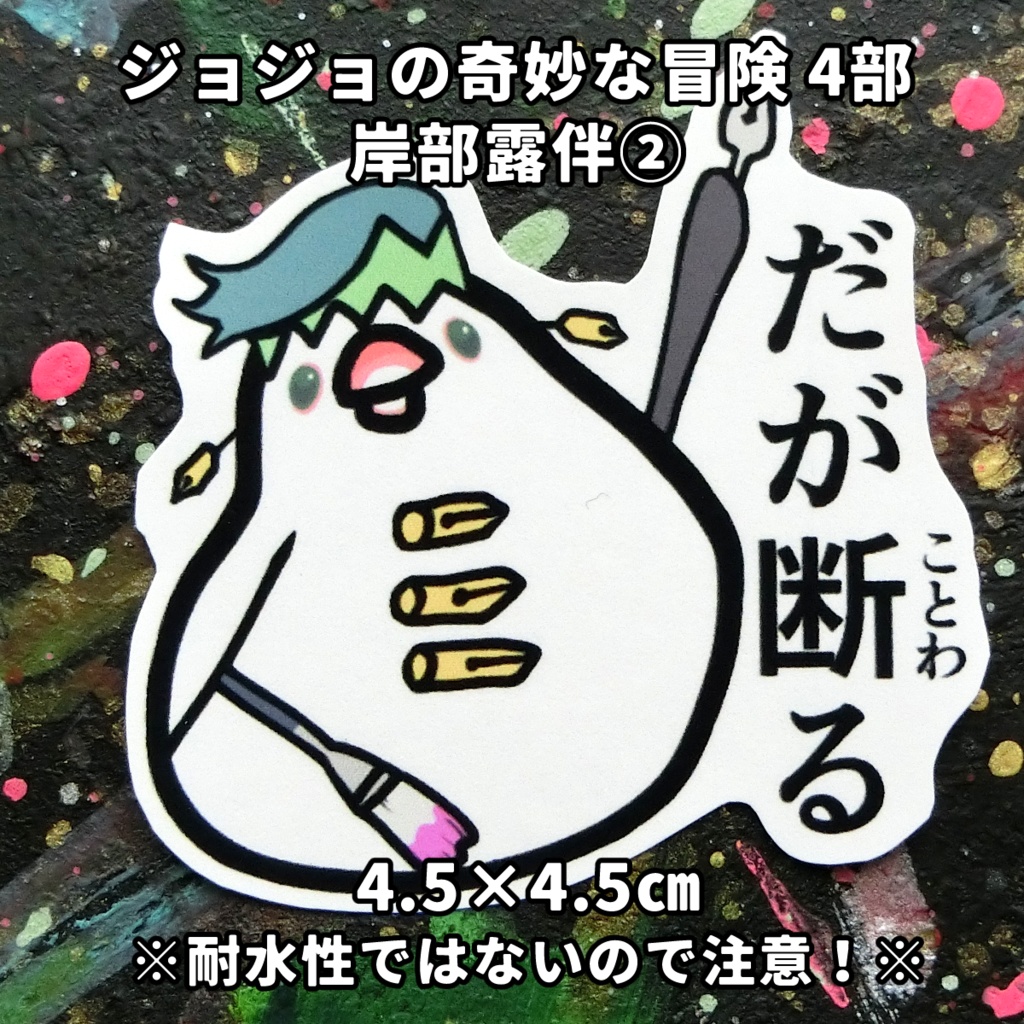 はまってたキャラクター調子乗ってシール作っちゃったやつの あまり