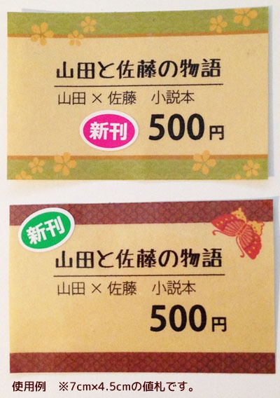 再剥離可能!新刊シール3種