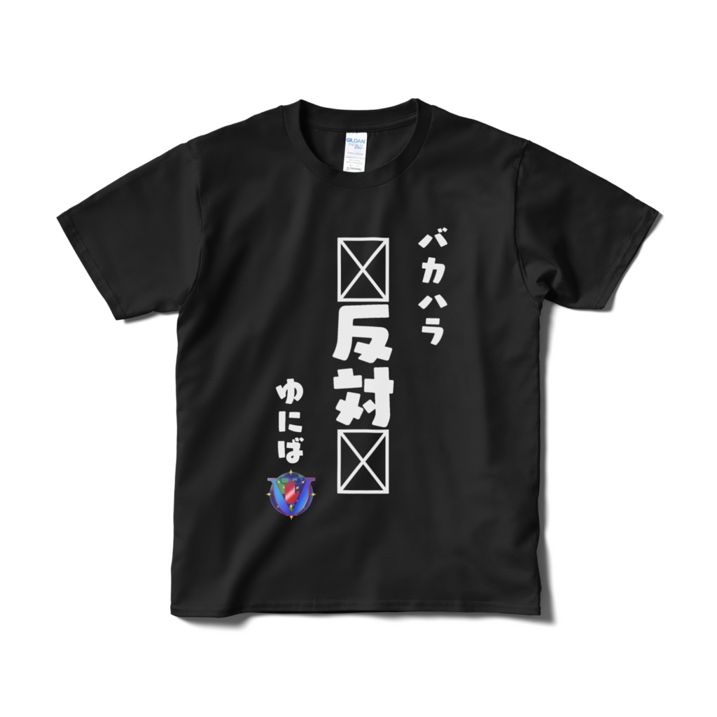 バカハラ反対Tシャツ　黒