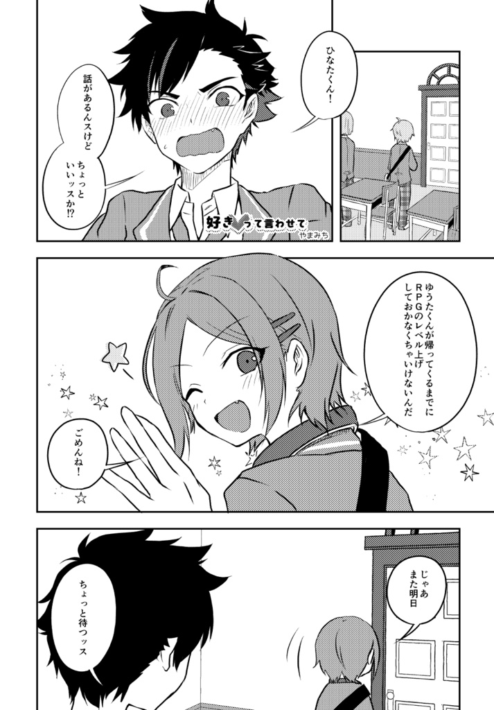 てとひな告白アンソロジー「太陽をつかまえて!」