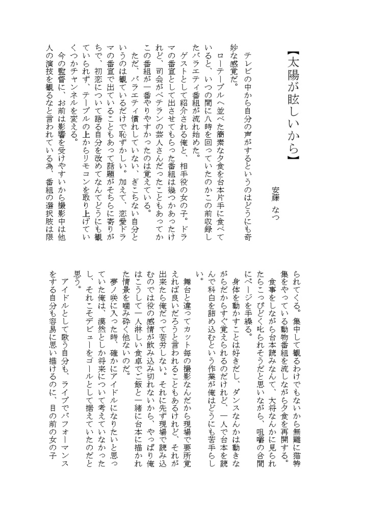 てとひな告白アンソロジー「太陽をつかまえて!」