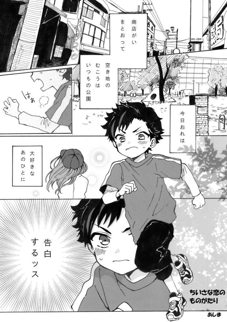 てとひな告白アンソロジー「太陽をつかまえて!」