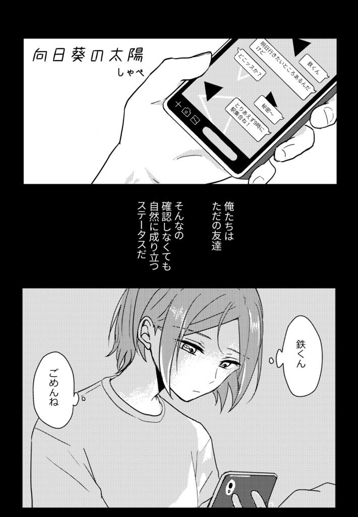 てとひな告白アンソロジー「太陽をつかまえて!」