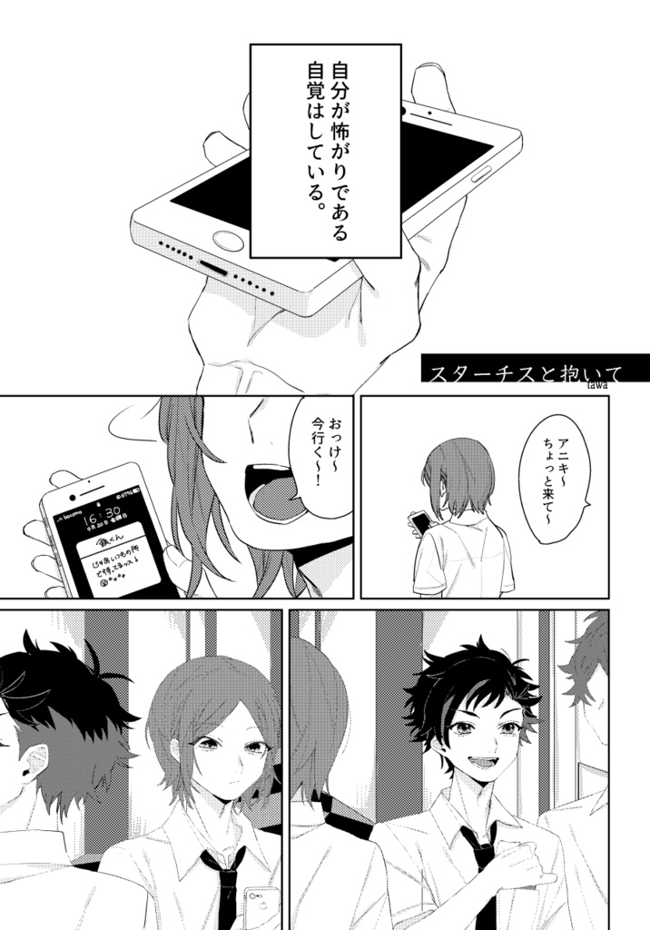 てとひな告白アンソロジー「太陽をつかまえて!」