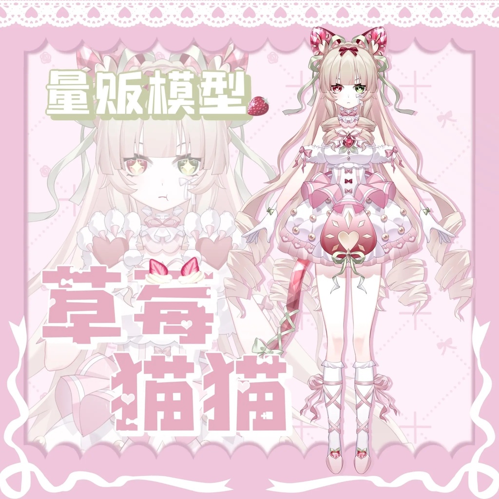 【VTS対応/汎用モデル】Strawberry Cat【Live2Dモデル】