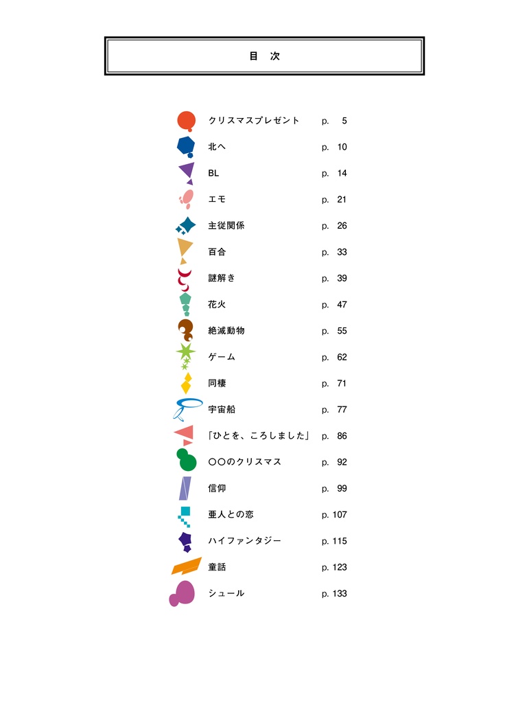 文芸同人誌「クリライズ」