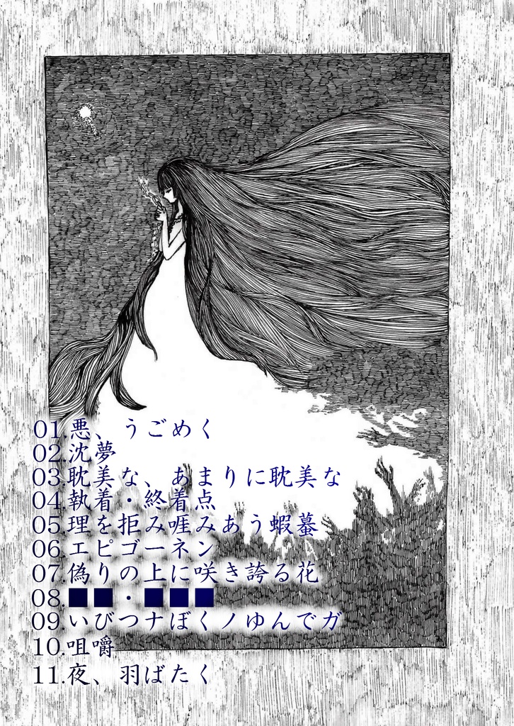 さようなら、遺棄世界 (DL限定盤)