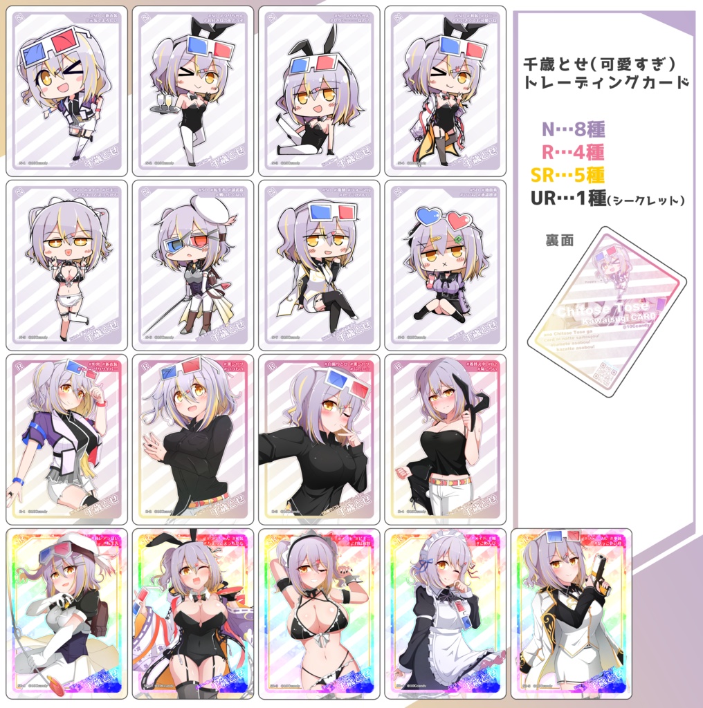 千歳とせ(可愛すぎ)トレーディングカード【18枚1セット】