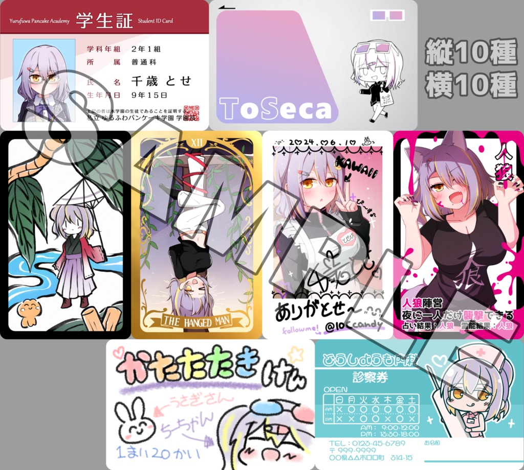 千歳とせわくわくバラエティカード【20枚1セット】