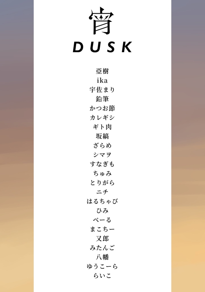 エウリノーム中心アンソロジー「空をみたす」