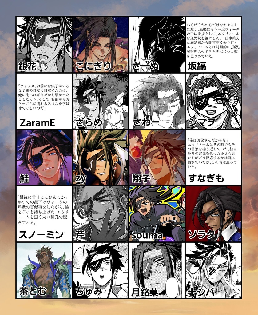 エウリノーム中心アンソロジー「空をみたす」