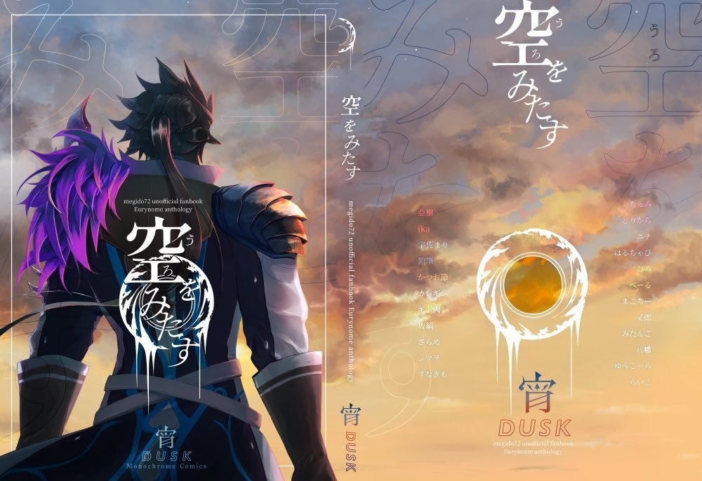 エウリノーム中心アンソロジー「空をみたす」