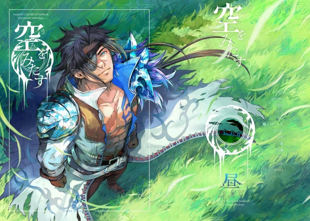 エウリノーム中心アンソロジー「空をみたす」