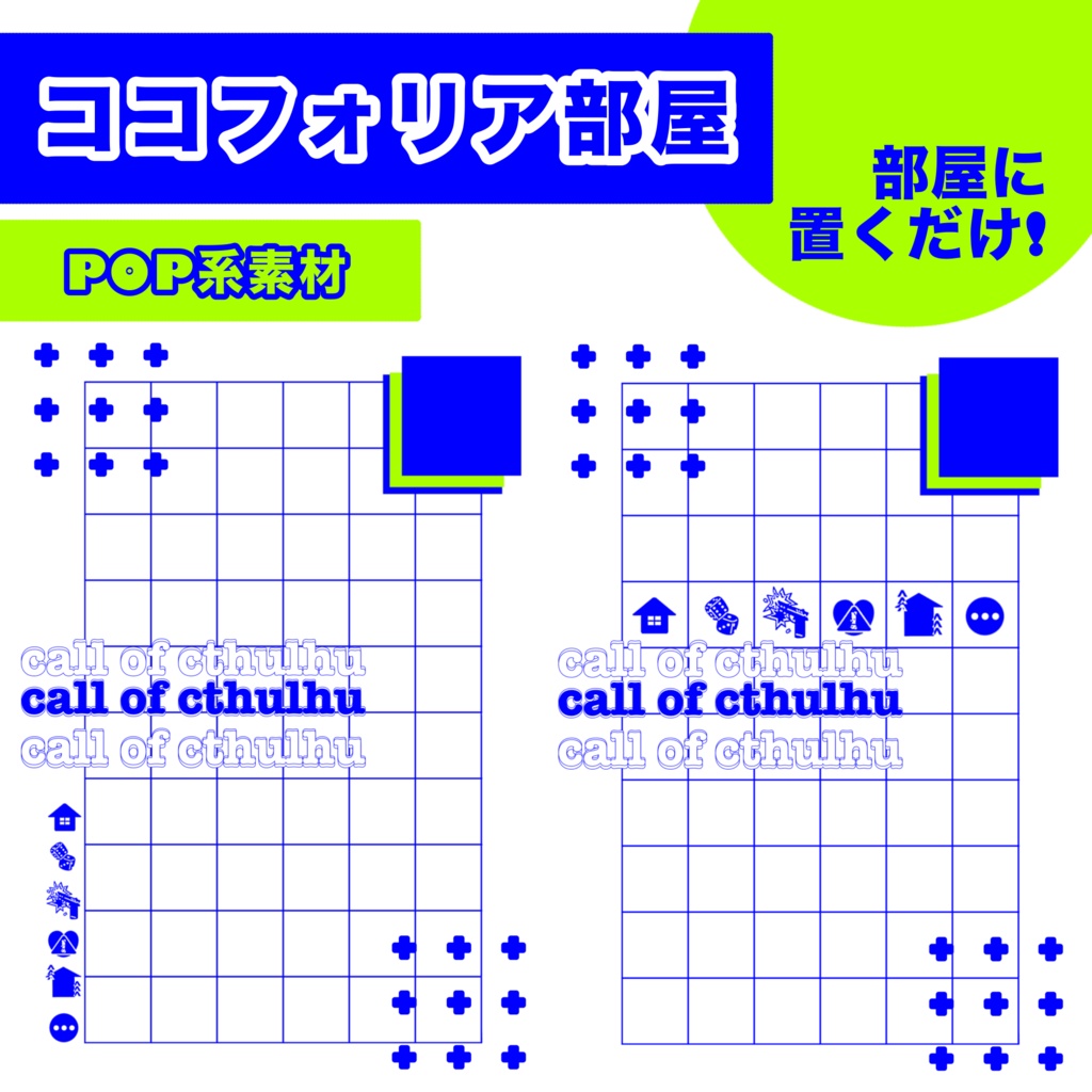 【無料/ココフォリア素材】POP系部屋素材