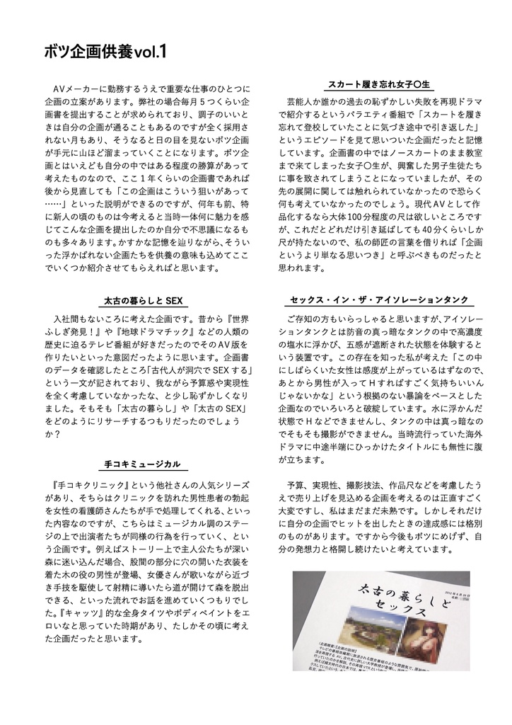 『AV監督10年やったけど、分からないことだらけです。』書籍通販