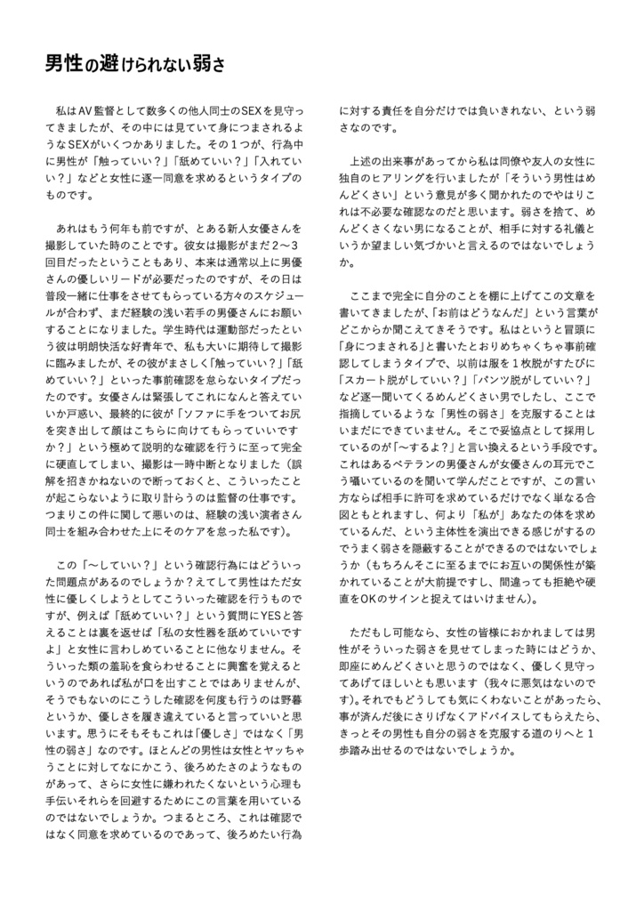 『AV監督10年やったけど、分からないことだらけです。』書籍通販