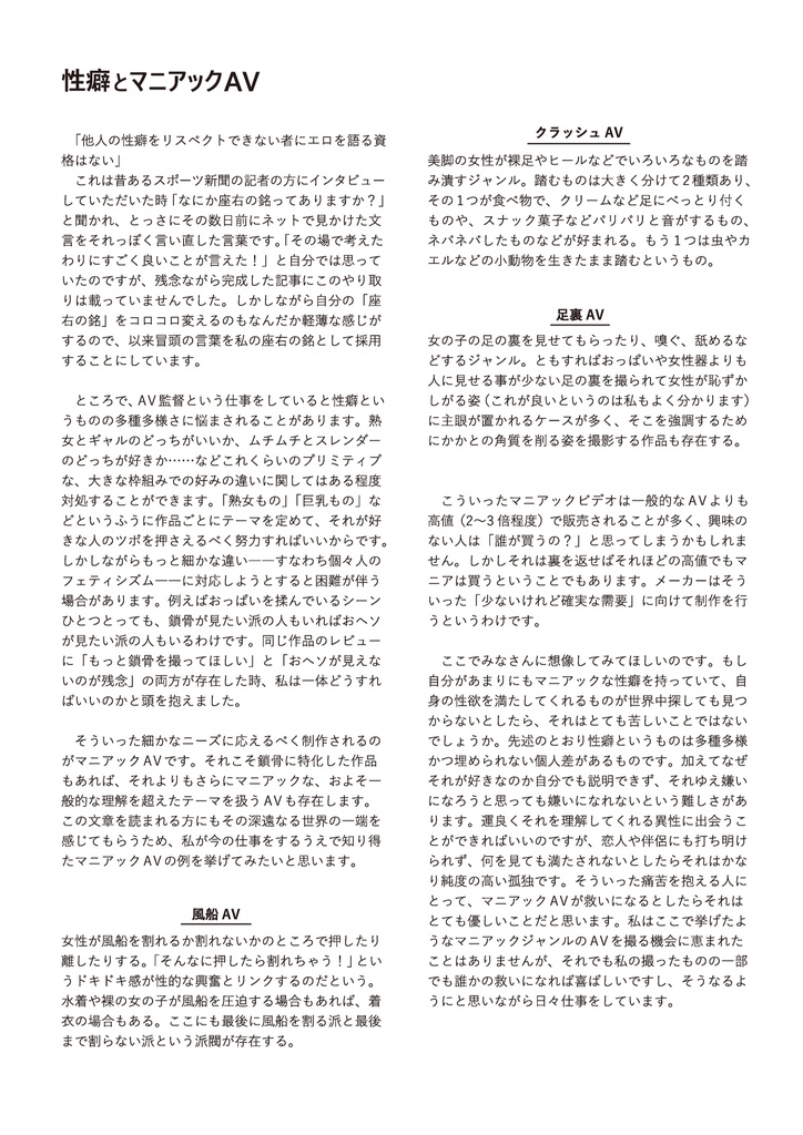 『AV監督10年やったけど、分からないことだらけです。』書籍通販