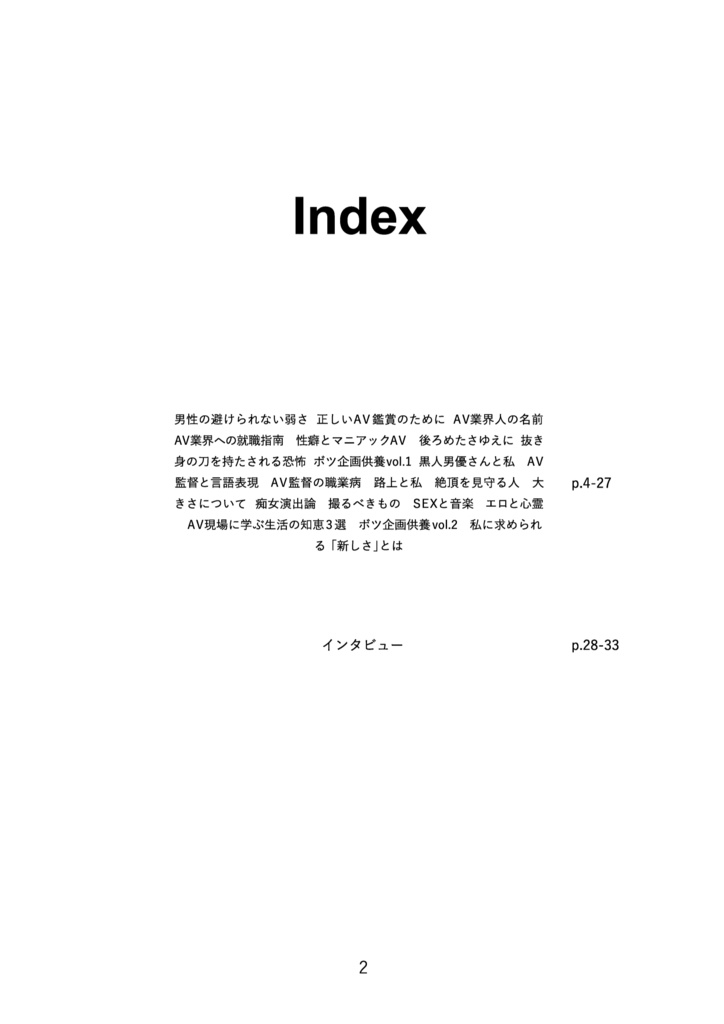 『AV監督10年やったけど、分からないことだらけです。』書籍通販
