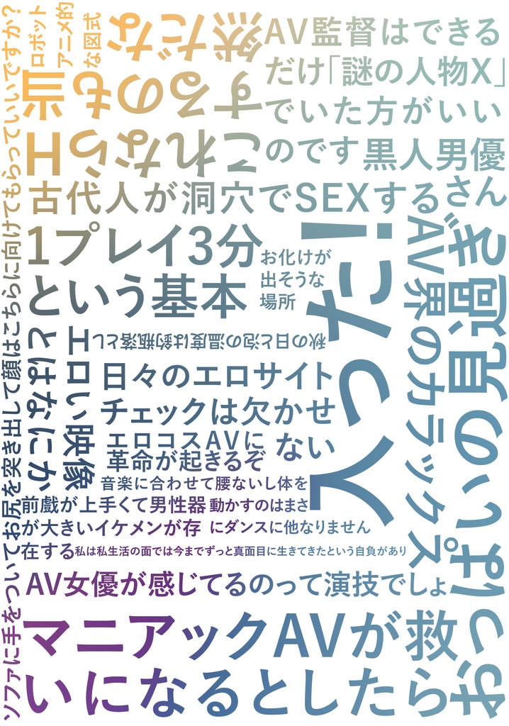 『AV監督10年やったけど、分からないことだらけです。』書籍通販