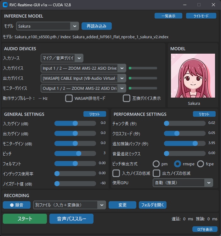 【無料】RVC v2モデル Sakura 【商用利用可】&高速RVCクライアント