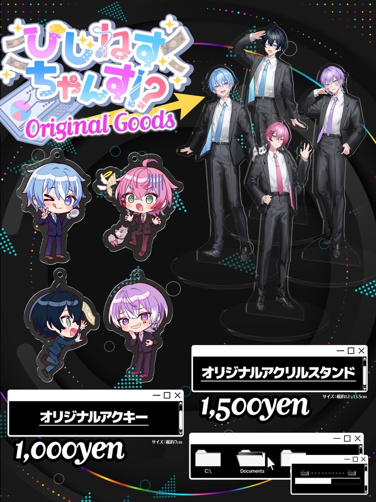 びじねすちゃんす！？開催記念グッズ