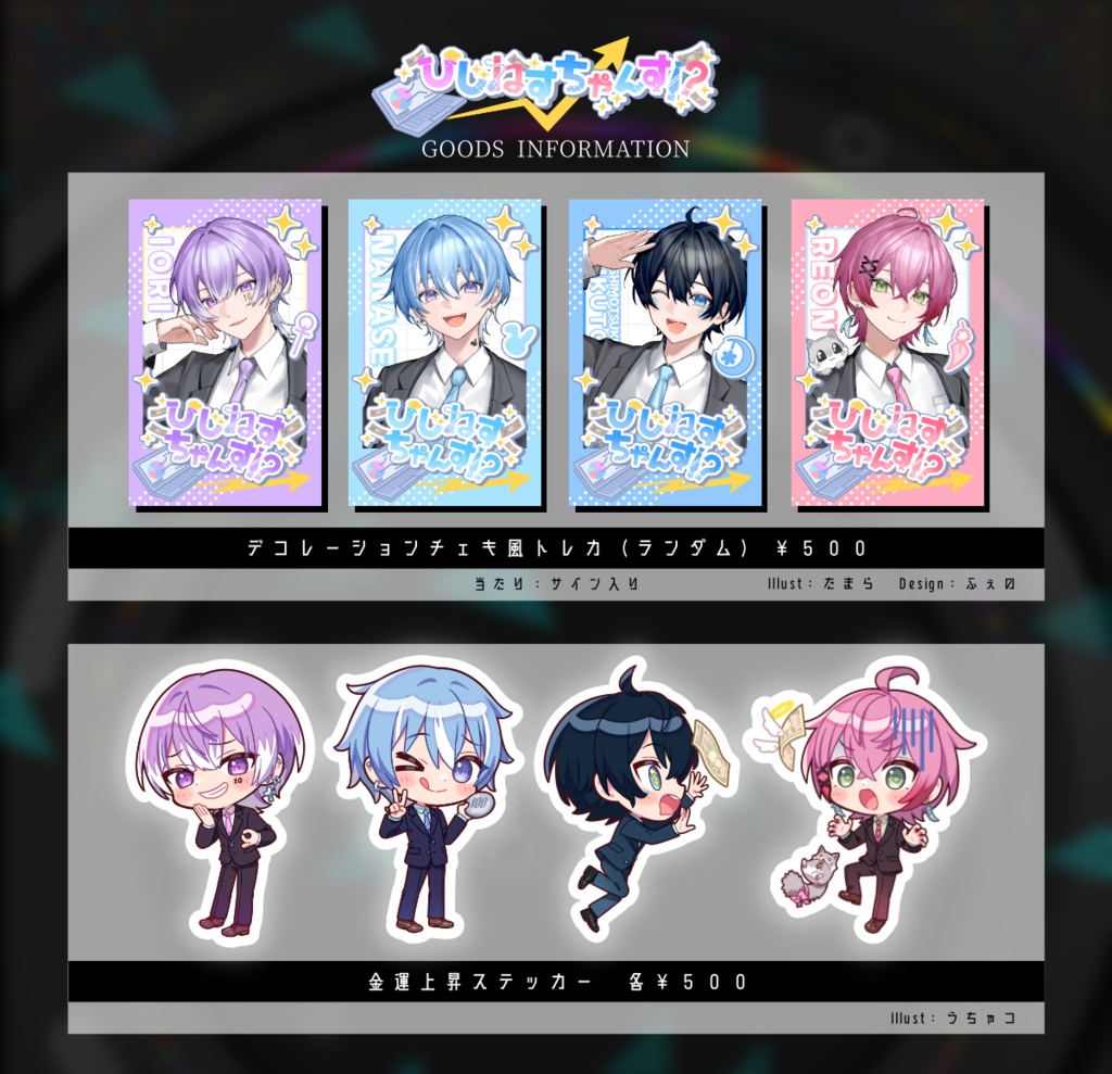 びじねすちゃんす!?Vol.1 開催記念グッズ