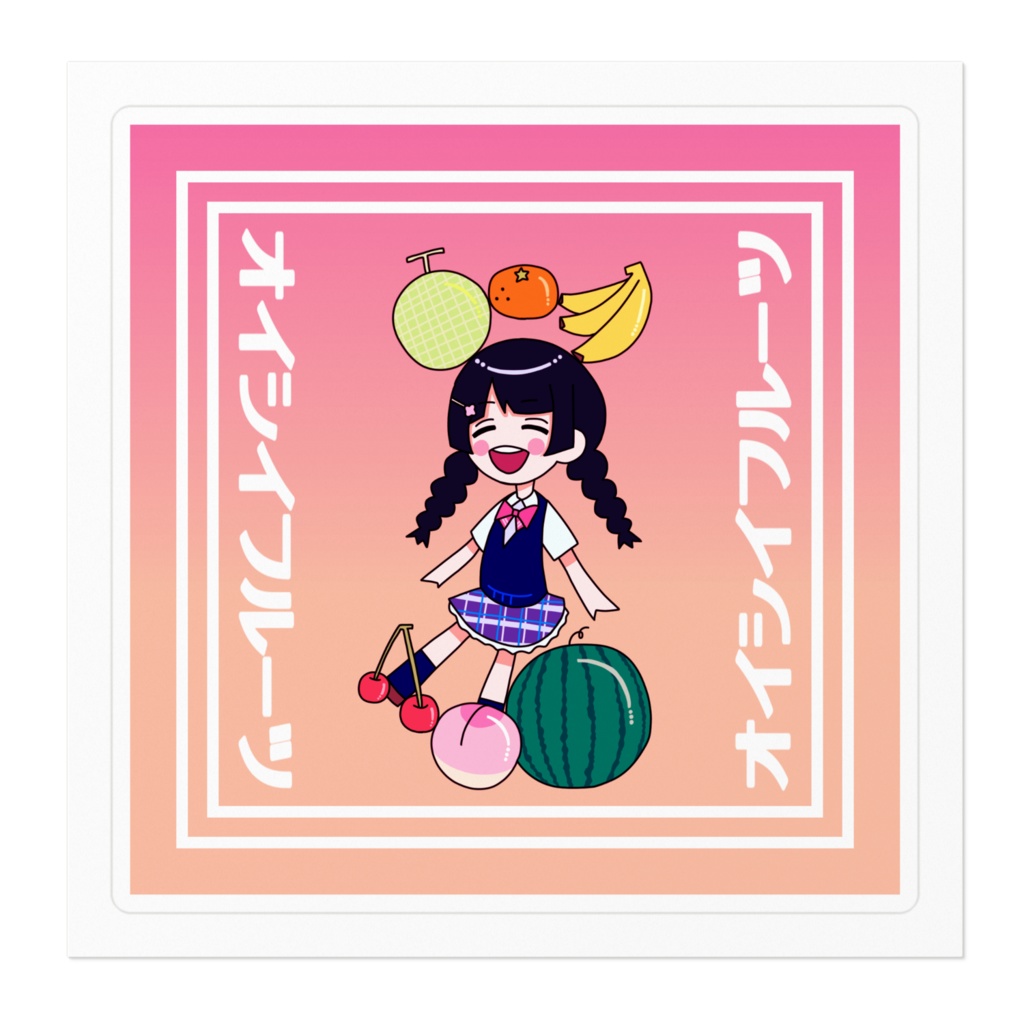 オイシイフルーツ ステッカー