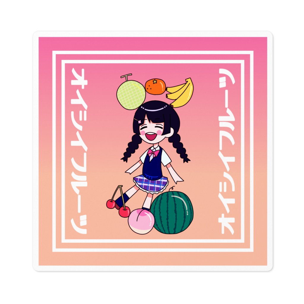 オイシイフルーツ ステッカー
