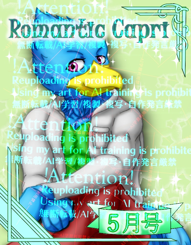 Romantic Capri（５月号