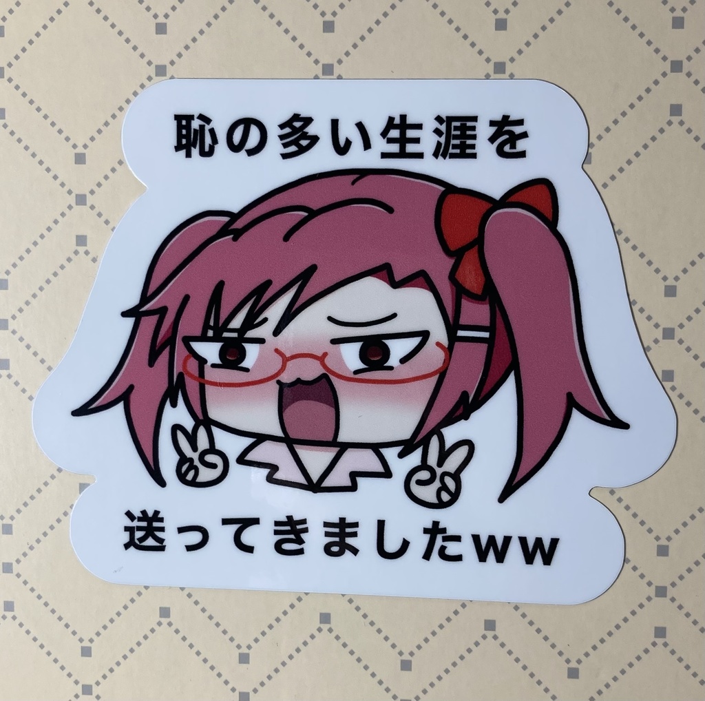 架空の幼女ワイシール